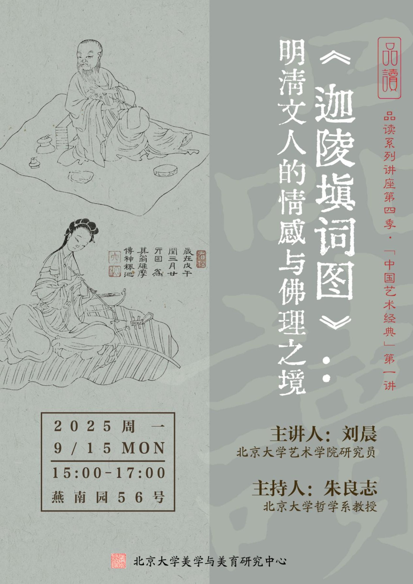 /Users/ruijunlin/Desktop/桌面2023-25/美学中心网页内容发表/2025/品读系列/讲座预告/第一讲/封面.jpg封面